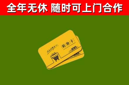 钦州回收购物卡